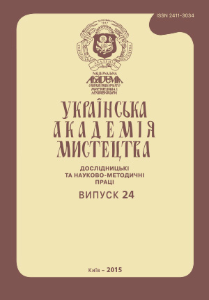 					View No. 24 (2015): Ukrainian Academy of Arts. Research and Scientific Methodological Works
				